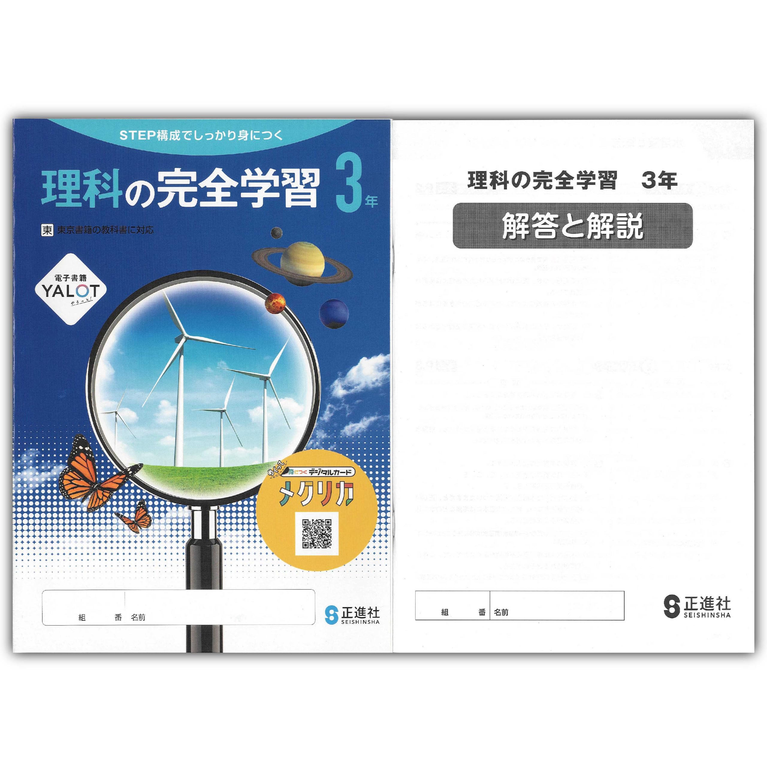 Amazon.co.jp: 2026生徒用 理科の完全学習 3年 東京書籍準拠版 解答